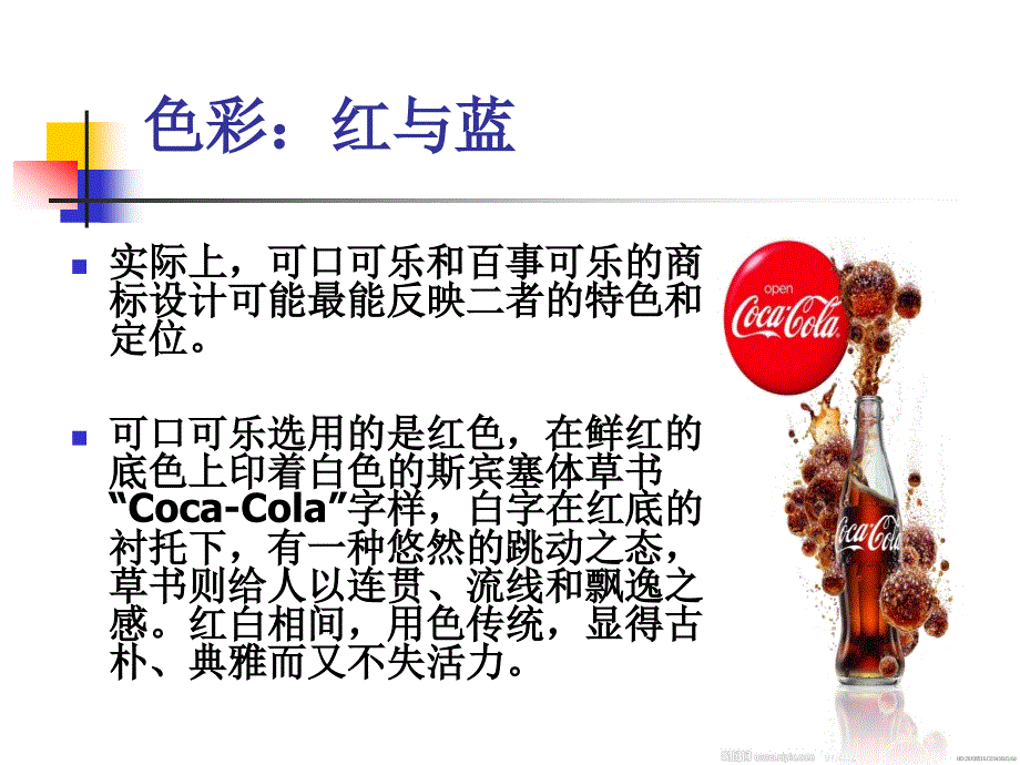 可口可乐与百事可乐的百年博弈_第4页