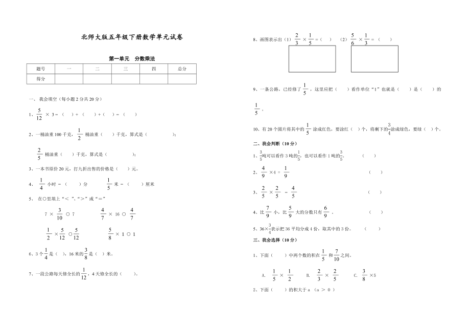 北师大版小学数学五年级下册第一单元试卷_第1页