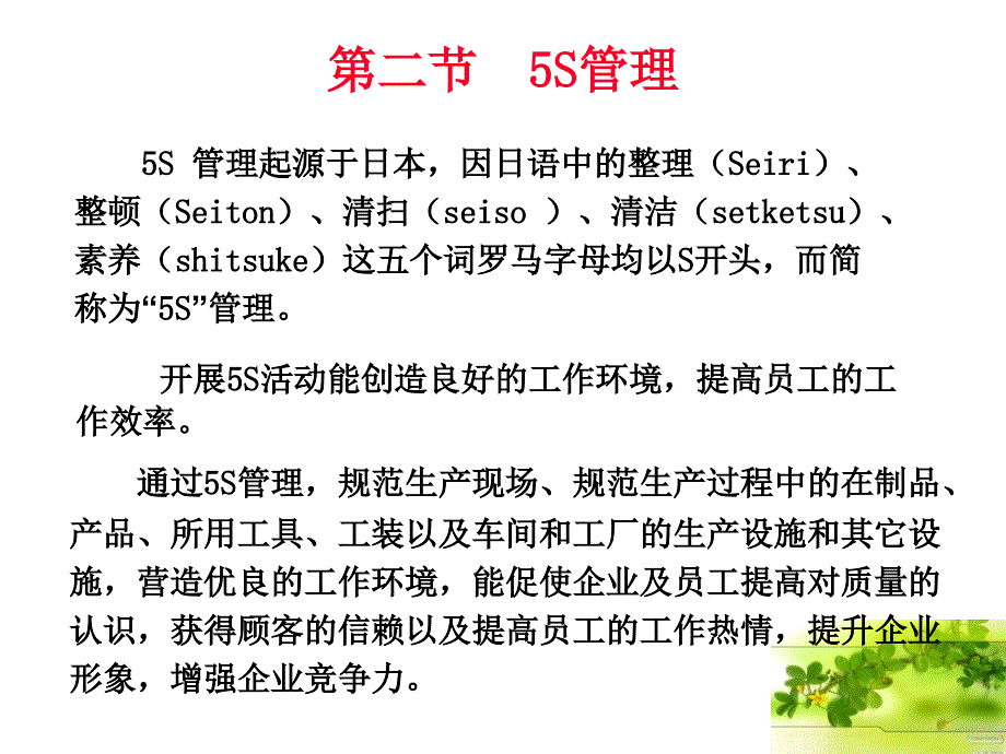 现场管理[PPT课件]_第3页