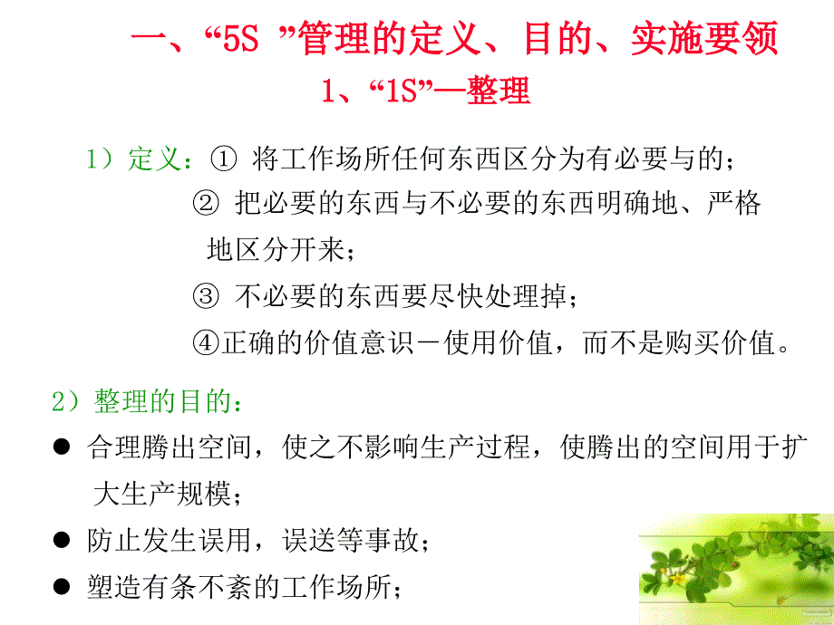 现场管理[PPT课件]_第4页