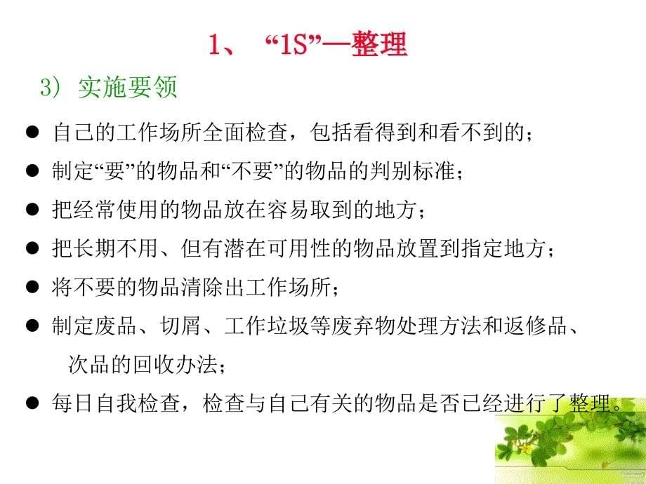 现场管理[PPT课件]_第5页