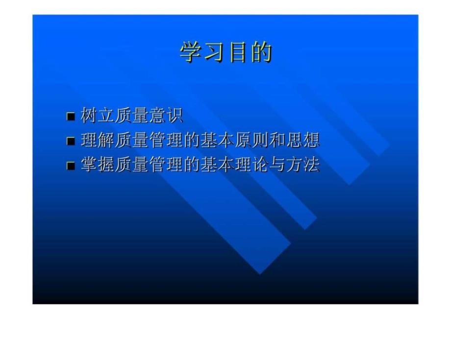 质量管理讲义,策划控制.ppt_第2页