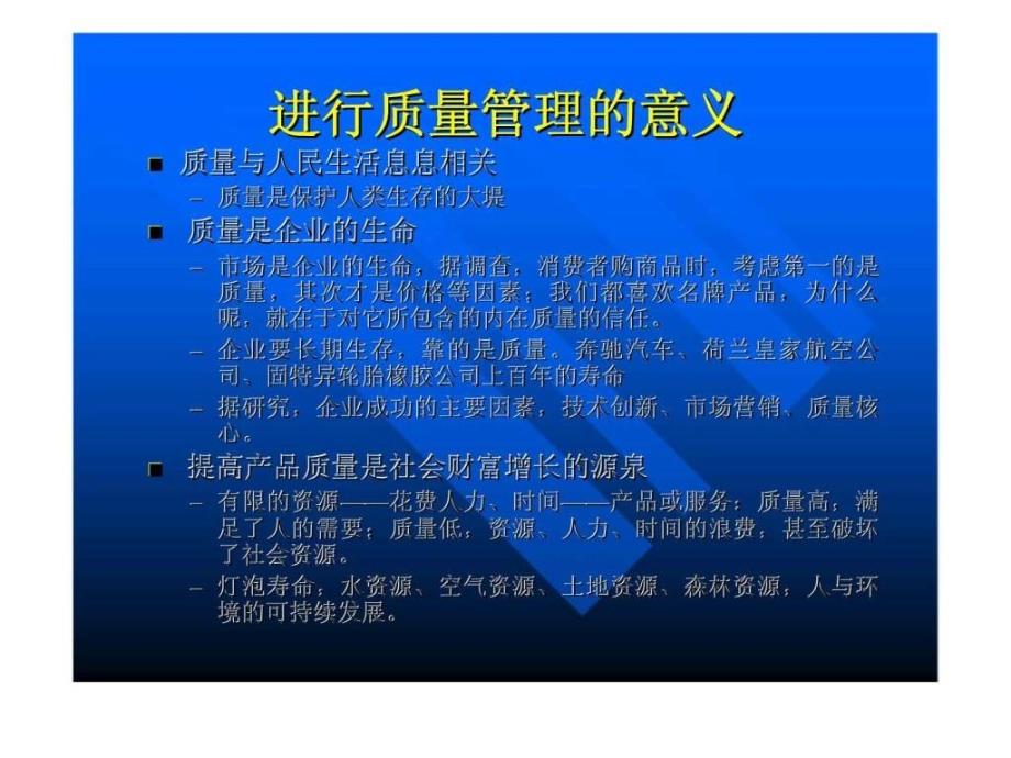 质量管理讲义,策划控制.ppt_第3页