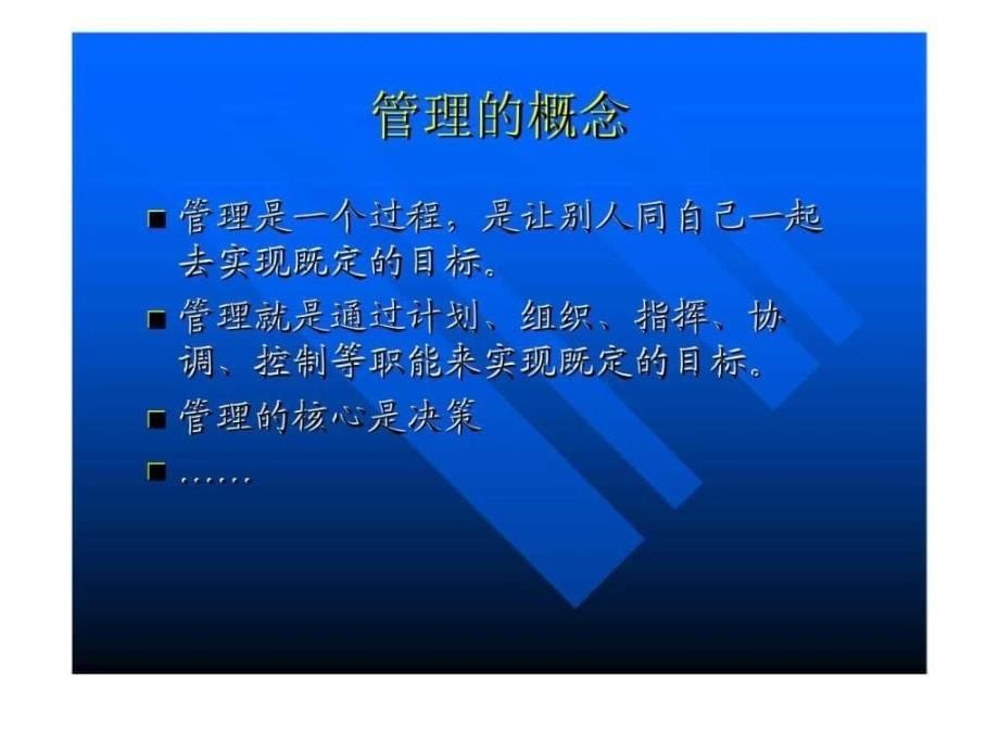 质量管理讲义,策划控制.ppt_第5页