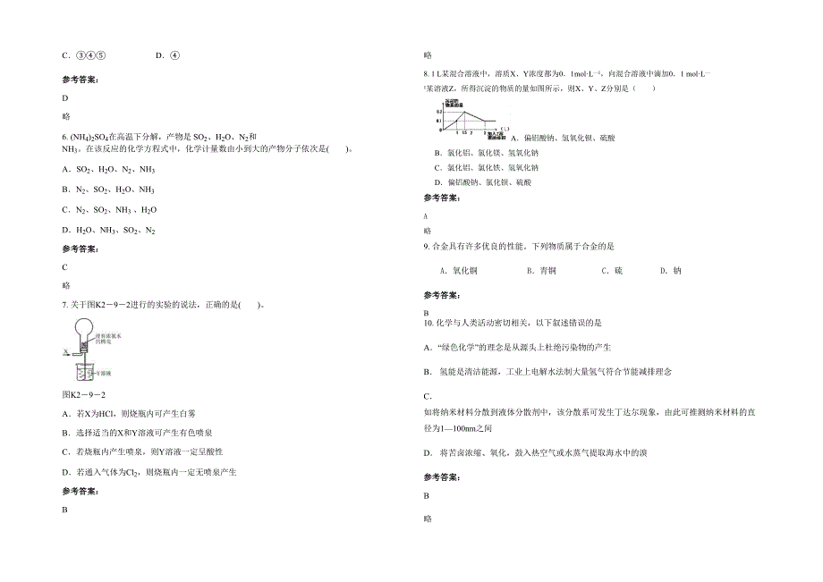 山西省晋城市晋煤集团公司中学2022-2023学年高三化学联考试卷含解析_第2页