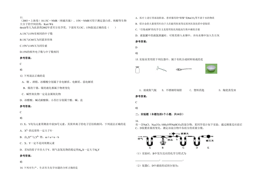 山西省晋城市晋煤集团公司中学2022-2023学年高三化学联考试卷含解析_第3页