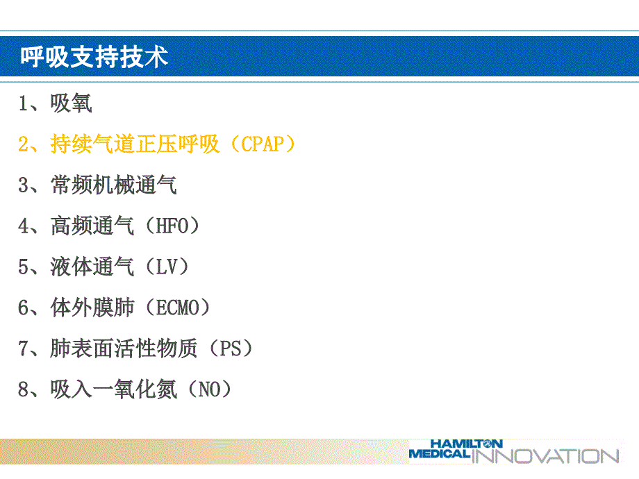 NCPAP临床运用_第2页