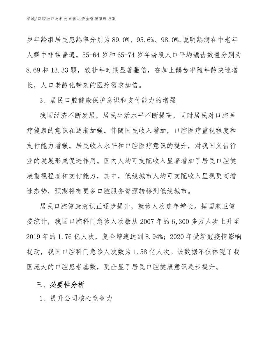 口腔医疗材料公司营运资金管理策略方案_参考_第5页