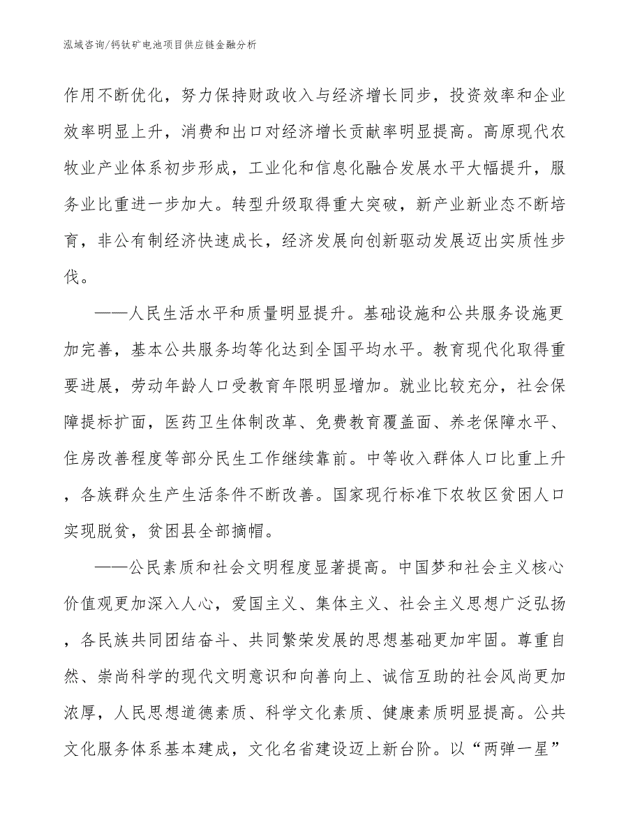 钙钛矿电池项目供应链金融分析（参考）_第3页