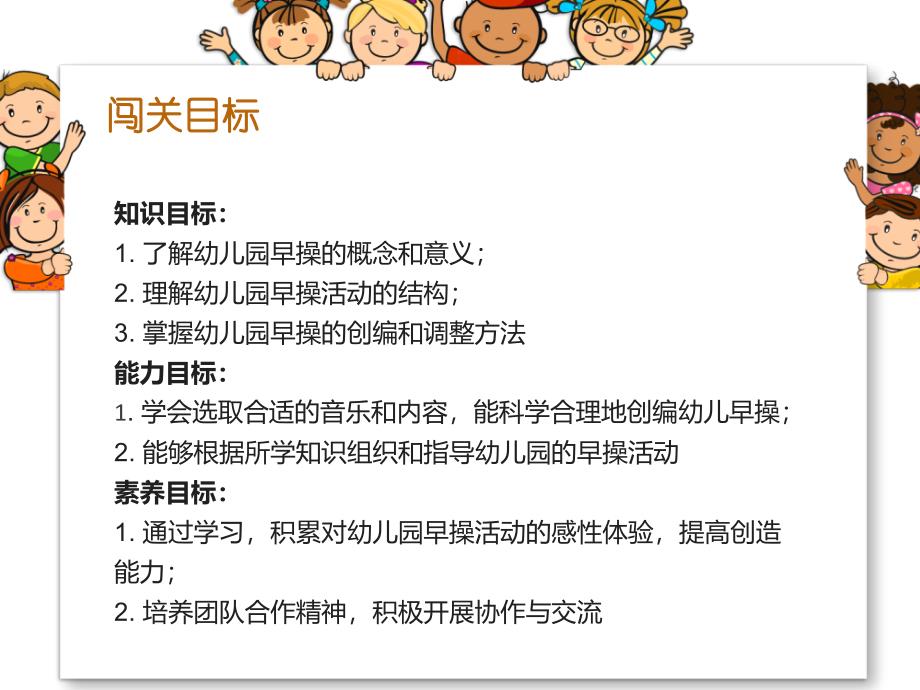 教学课件第八关课件组织幼儿园早操活动_第4页