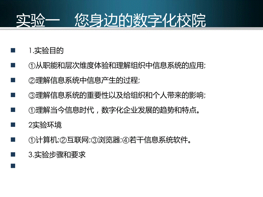 管理信息系统实验教程课件.ppt_第3页