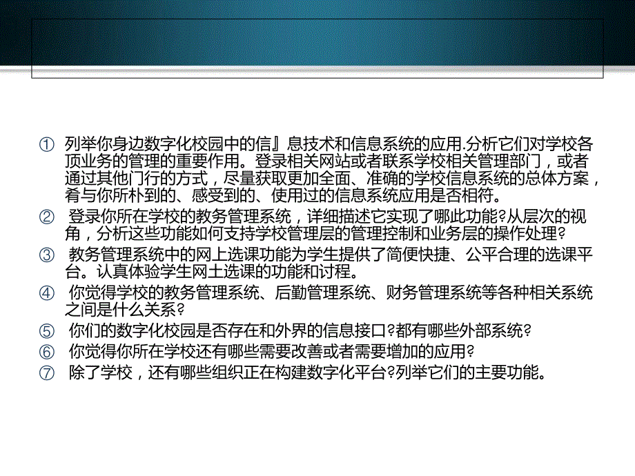 管理信息系统实验教程课件.ppt_第4页