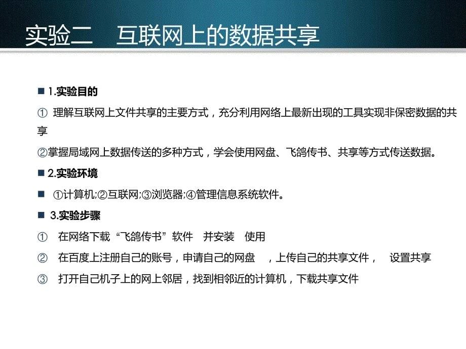 管理信息系统实验教程课件.ppt_第5页