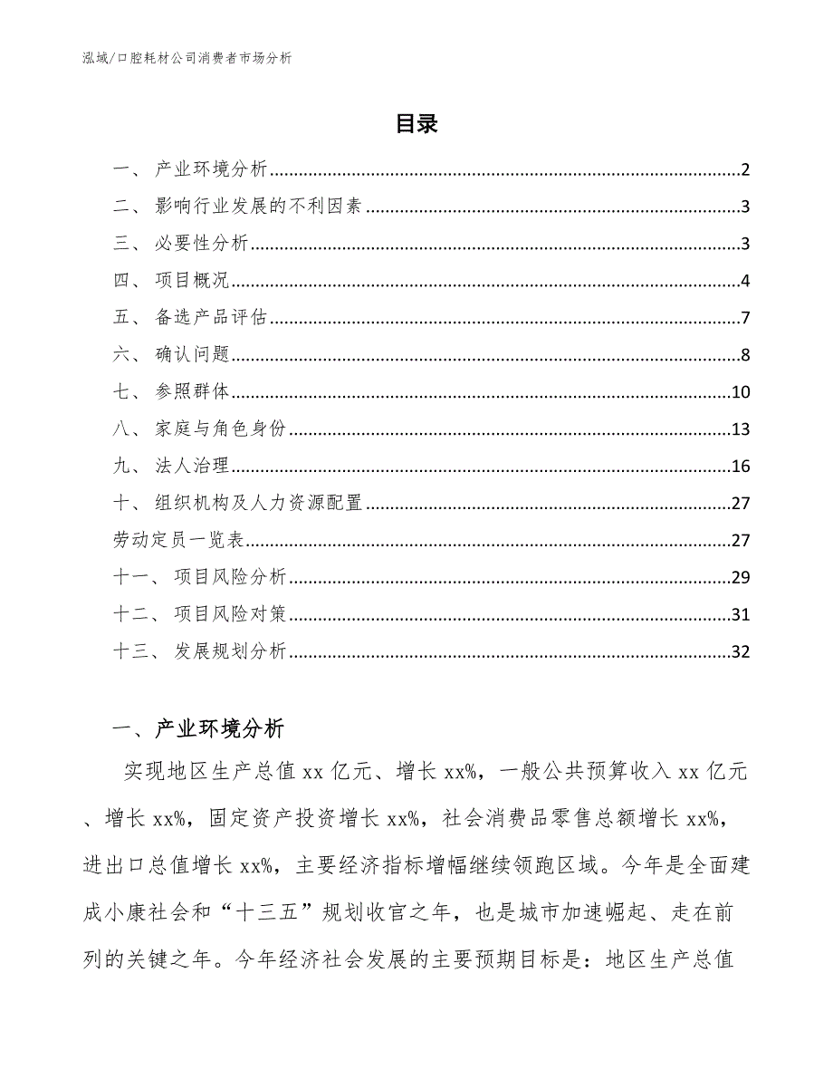 口腔耗材公司消费者市场分析【参考】_第2页