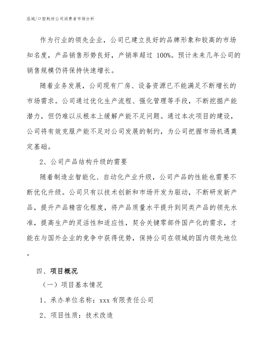 口腔耗材公司消费者市场分析【参考】_第4页