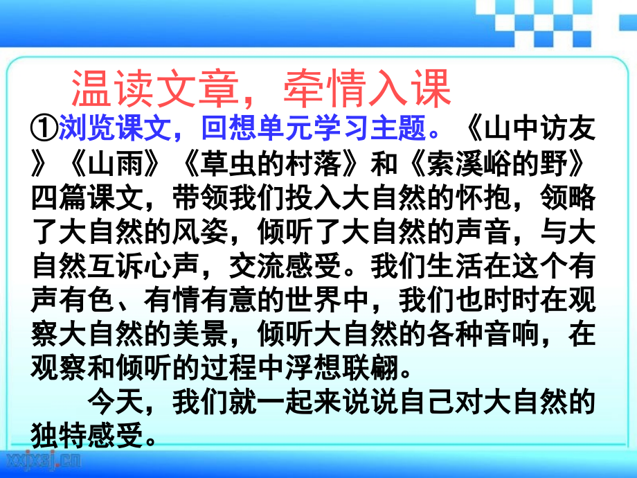 人教版六年级语文上册全册口语交际与习作教学ppt课件_第3页