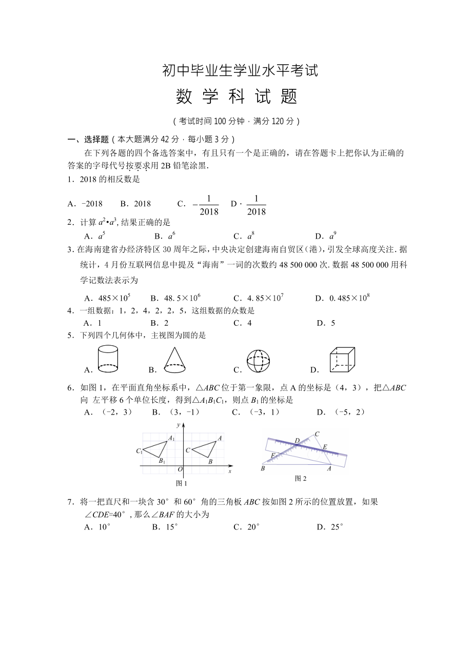 北师大版七年级数学上册初中毕业生学业水平考试试题_第1页