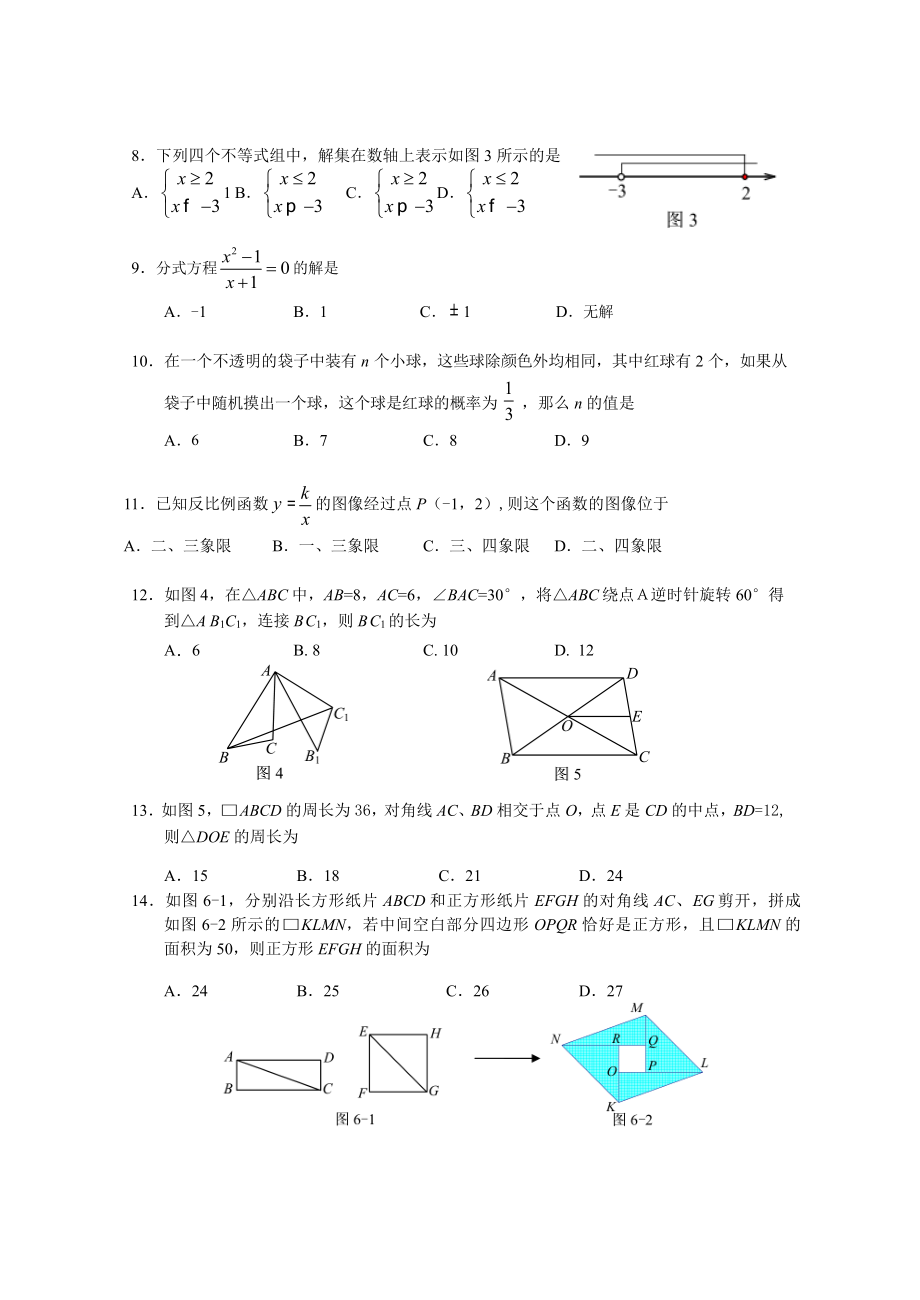 北师大版七年级数学上册初中毕业生学业水平考试试题_第2页