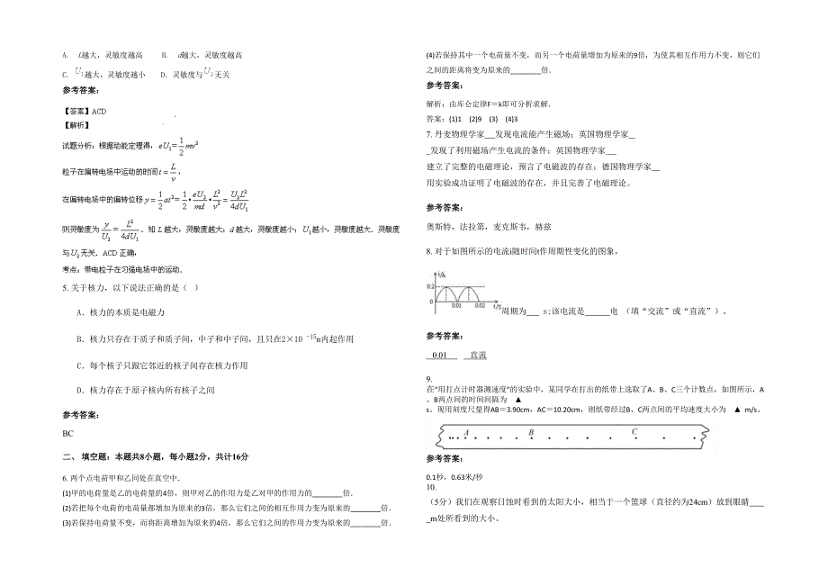 山东省菏泽市孟楼中学2021年高二物理模拟试卷含解析_第2页