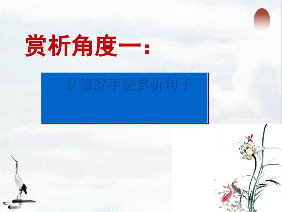 中考语文专题复习现代文阅读语句赏析专题讲解课件_第5页