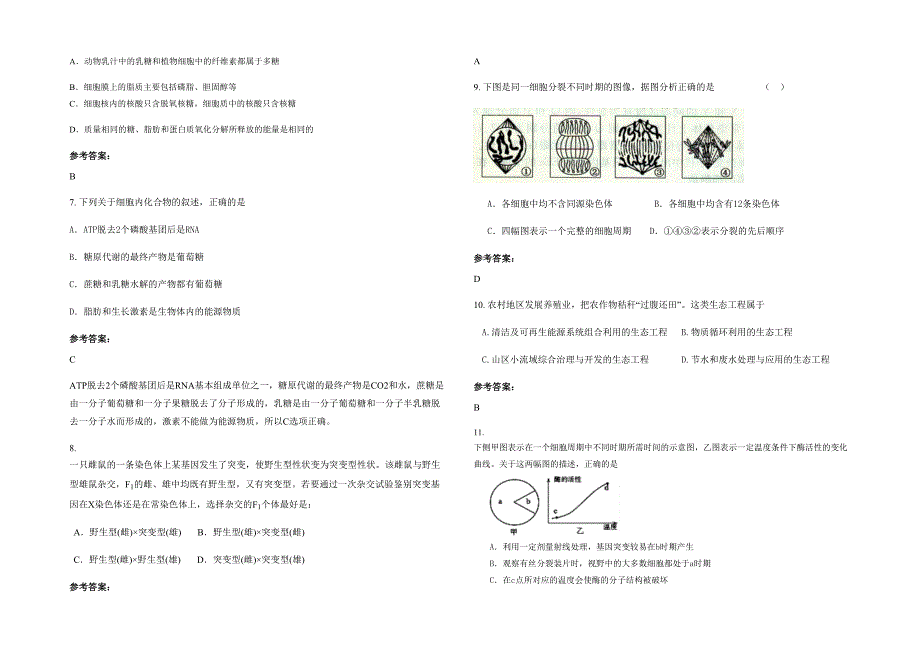 山西省吕梁市覃村中学2021年高三生物月考试卷含解析_第2页