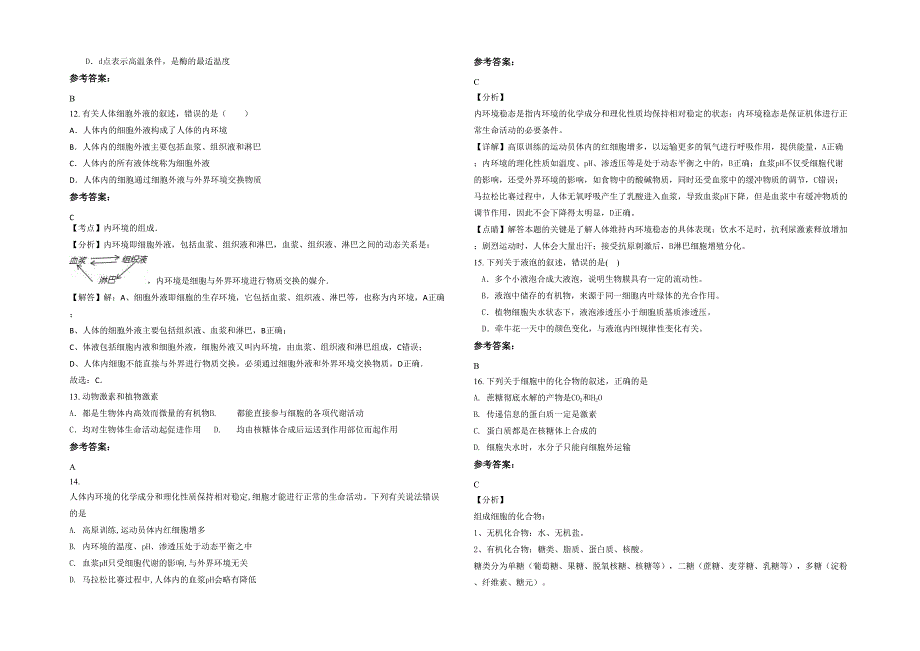 山西省吕梁市覃村中学2021年高三生物月考试卷含解析_第3页