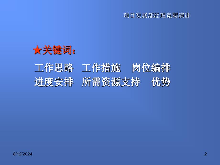 某房地产公司竞聘演讲会.ppt_第2页