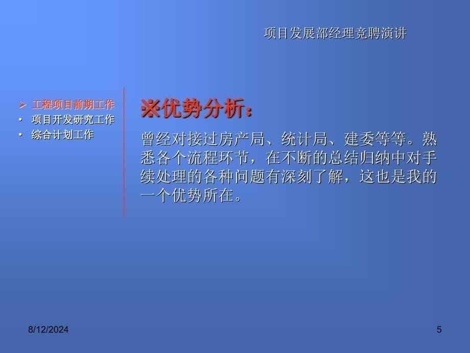 某房地产公司竞聘演讲会.ppt_第5页