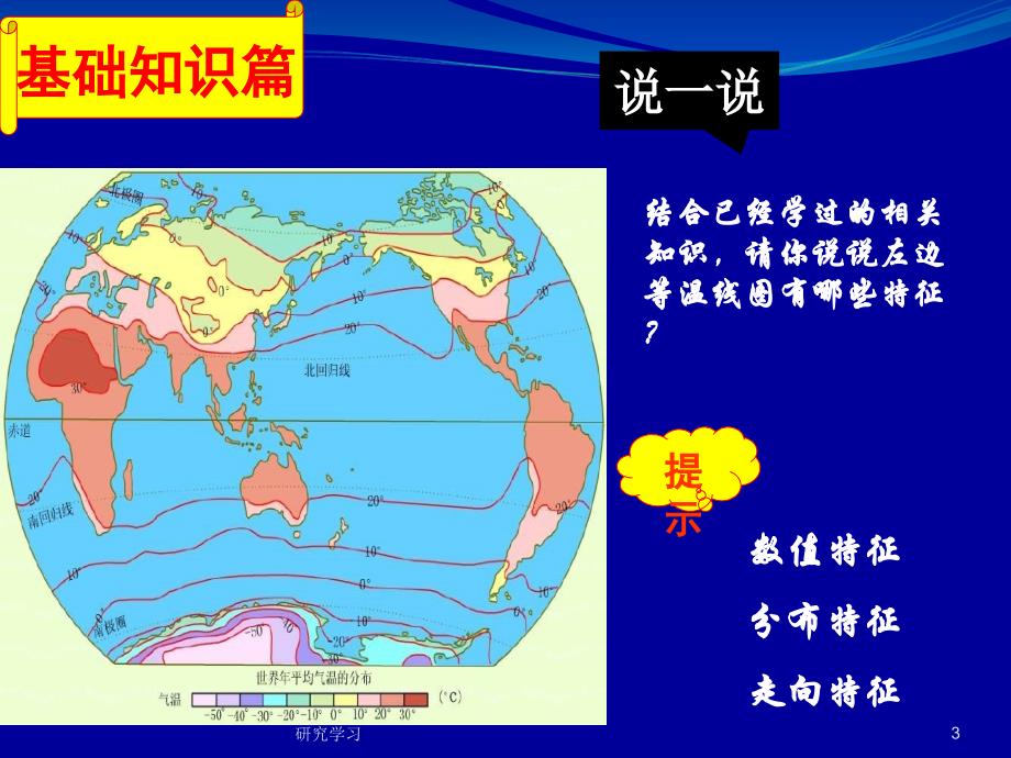 等温线及应用教育课件_第3页