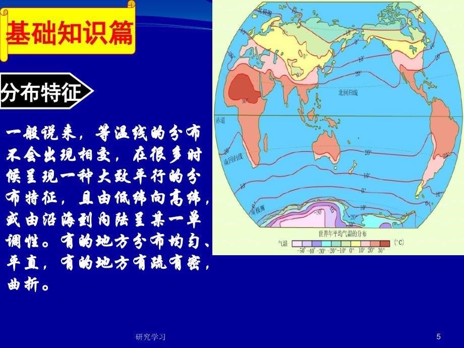 等温线及应用教育课件_第5页