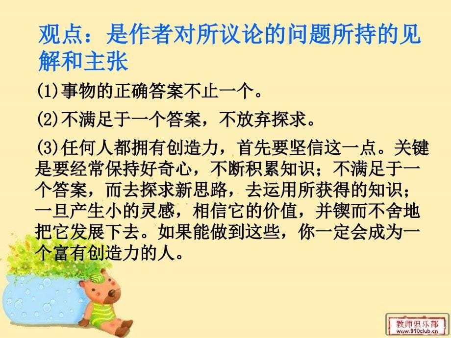 事物的正确答案不止一个课件_第5页