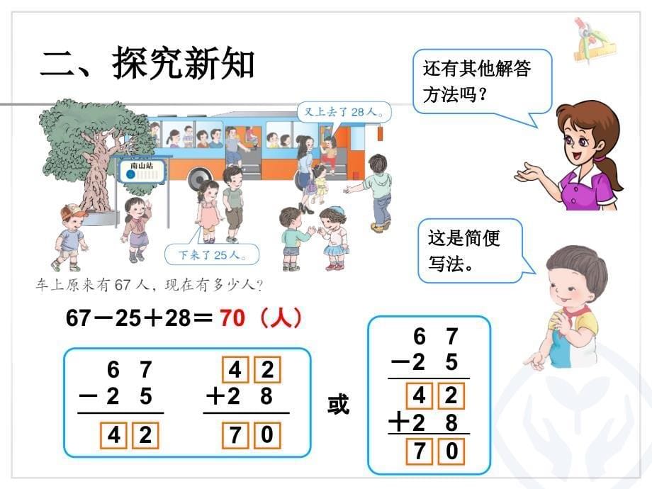 二上二单元7加减混合0_第5页