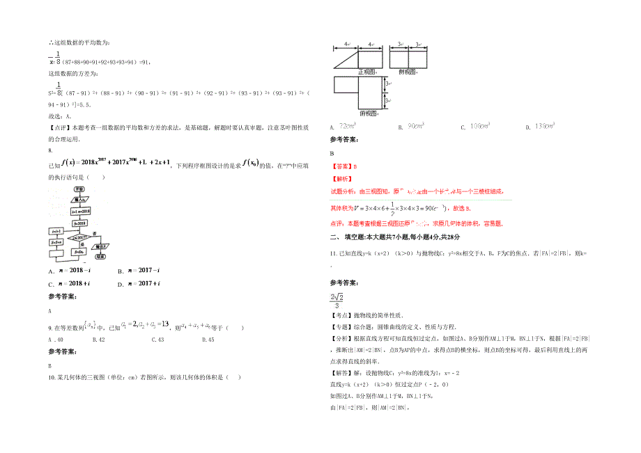 山西省吕梁市育红中学2022-2023学年高三数学文上学期期末试卷含解析_第2页