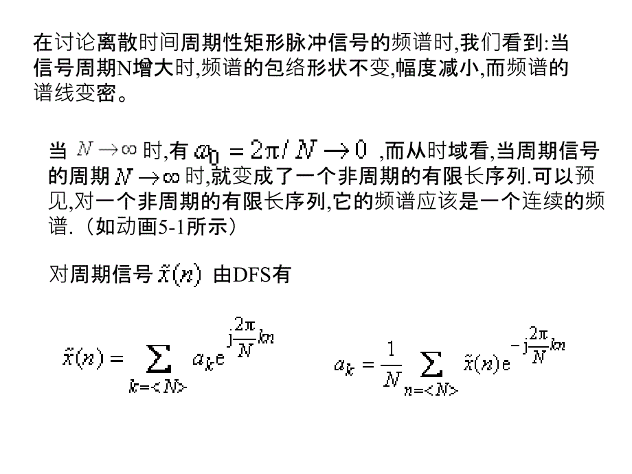 离散时间信号的傅里叶变换.ppt_第3页