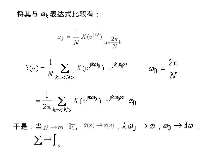 离散时间信号的傅里叶变换.ppt_第5页