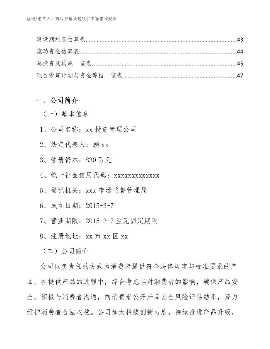 老年人用药和护理提醒项目工程咨询规划（范文）_第3页