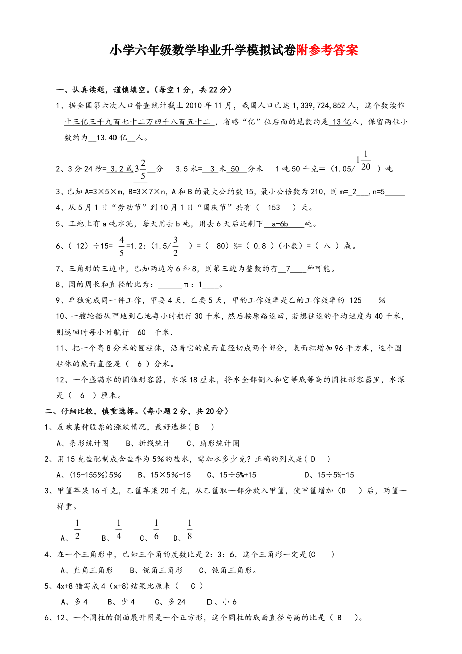 【人教版】 六年级小升初数学试题及答案_第1页