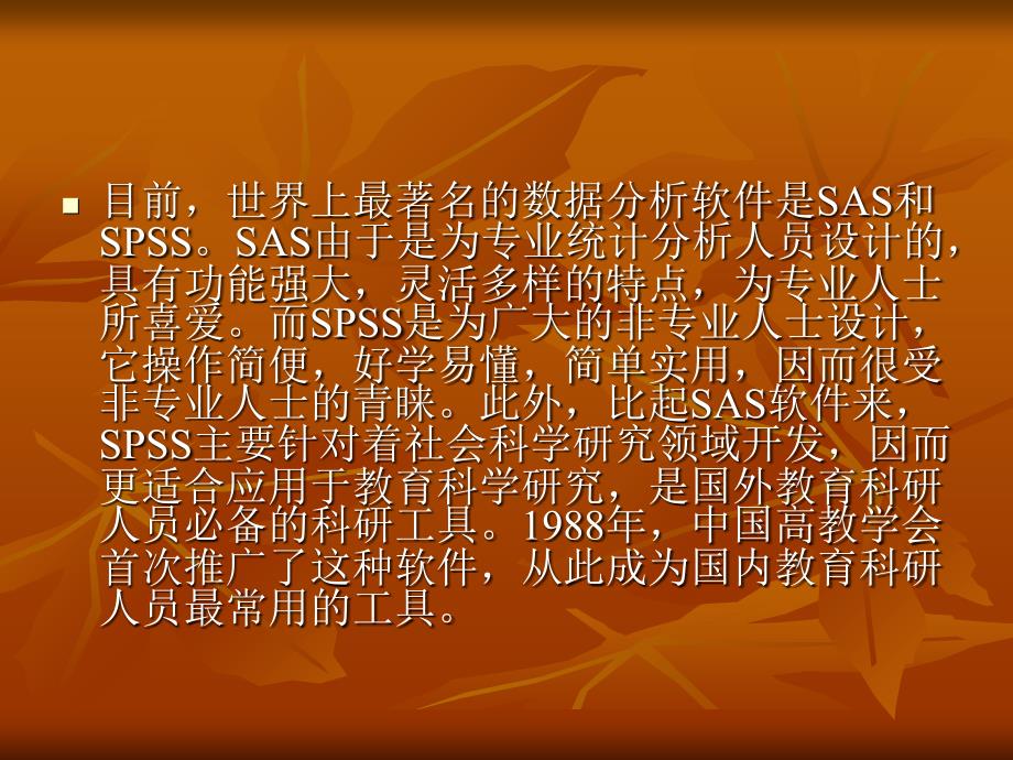 1.SPSS数据建立编辑和文件保存_第3页