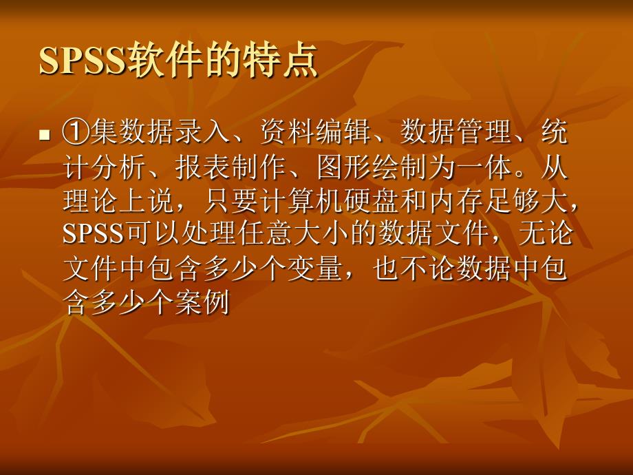 1.SPSS数据建立编辑和文件保存_第4页