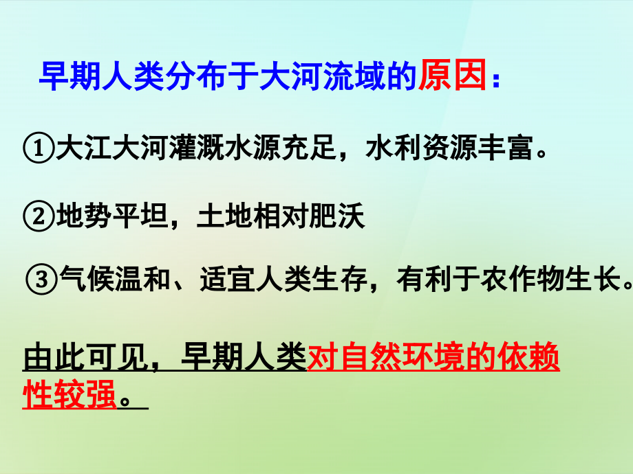 八年级历史与社会上册第一单元第1课《亚非大河文明》ppt课件人教版_第3页