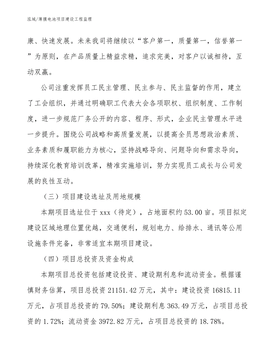 薄膜电池项目建设工程监理（范文）_第3页