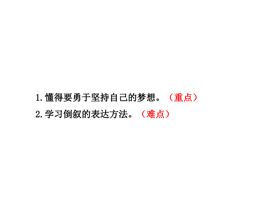 六年级下册语文课件27.追随梦想第2课时长版共33张PPT_第2页