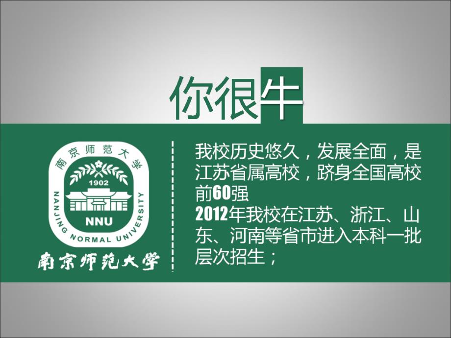 南京师范大学级新生报到指南_第3页