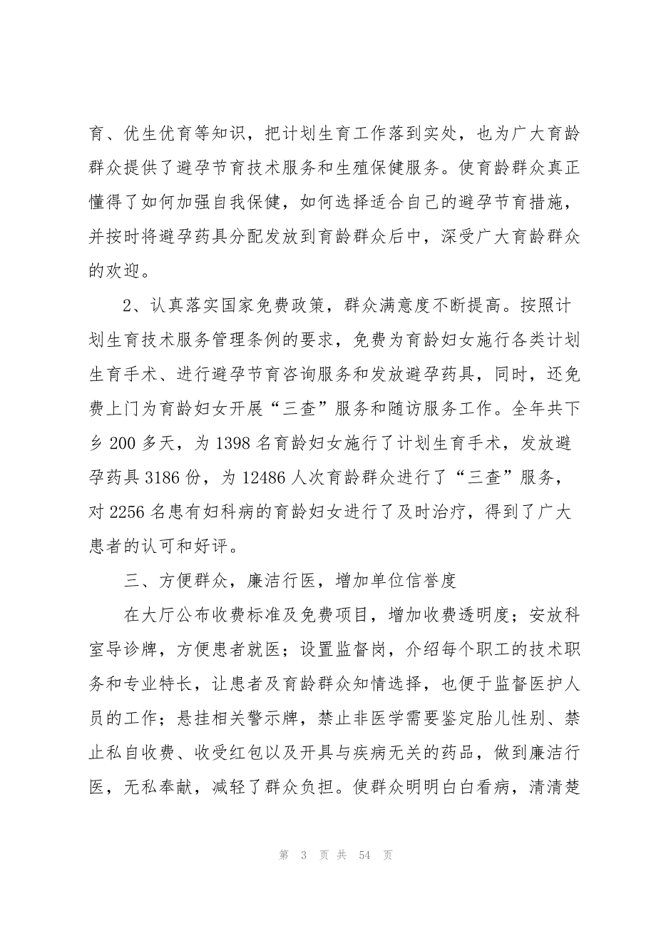 计生工作自查报告汇编15篇_第3页