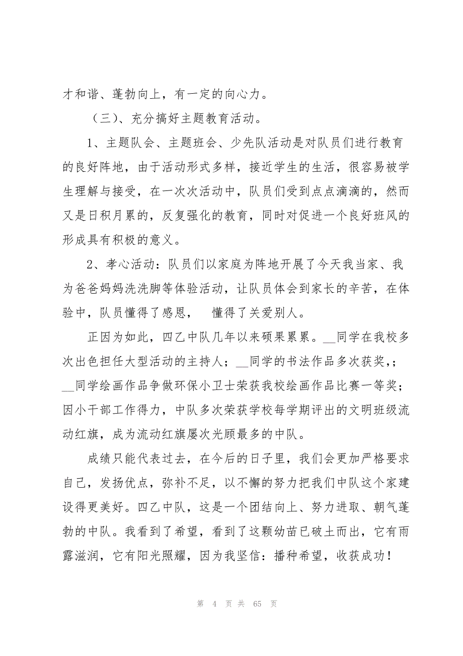 优秀少先队中队事迹材料范文二十篇_第4页