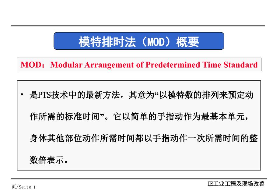 改善与解决问题-mod法_第1页