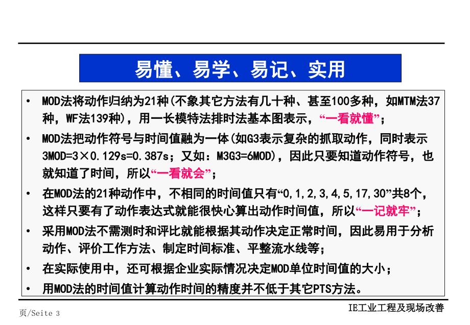 改善与解决问题-mod法_第3页