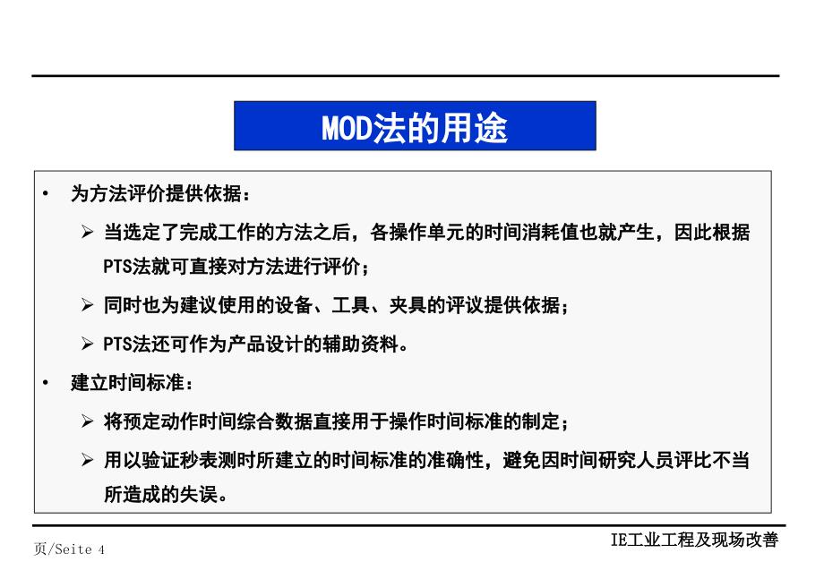 改善与解决问题-mod法_第4页