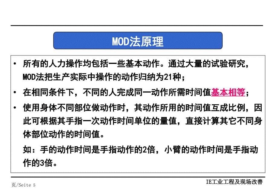 改善与解决问题-mod法_第5页