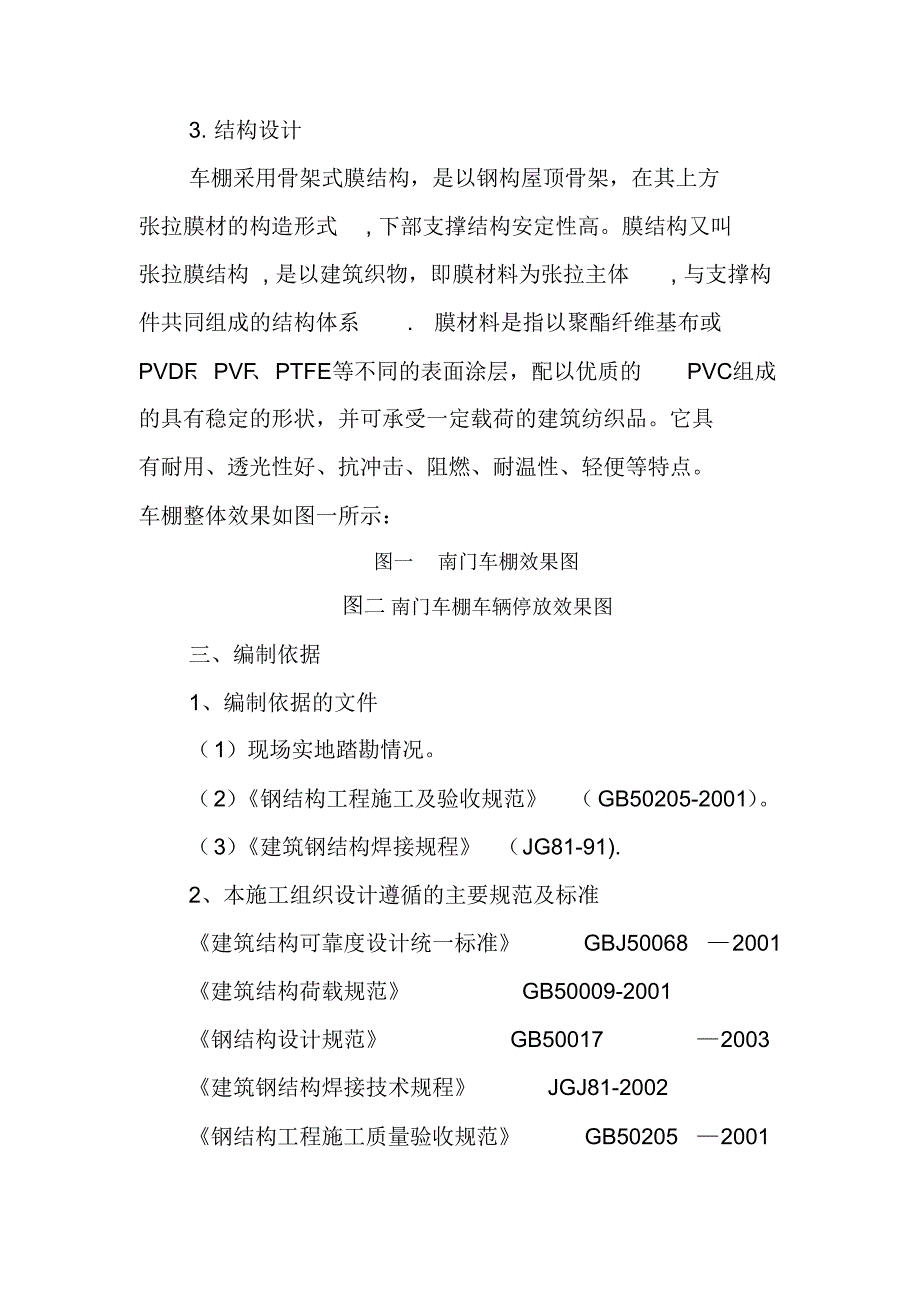 电动自行车车棚设计施工方案3_第2页